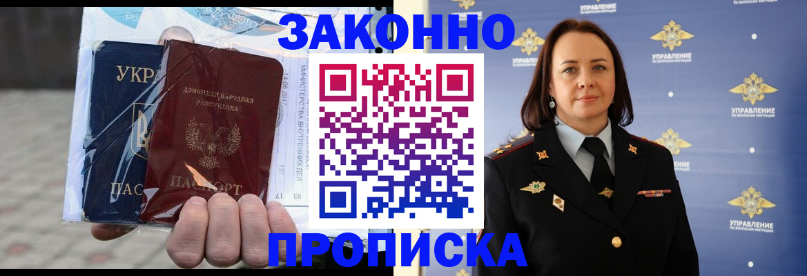 прописка 2025 в Нарьян-Маре